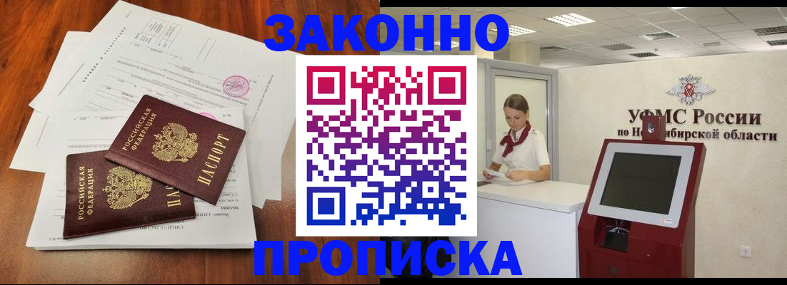 где прописаться в Апшеронске