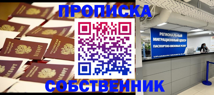 прописка в Апшеронске