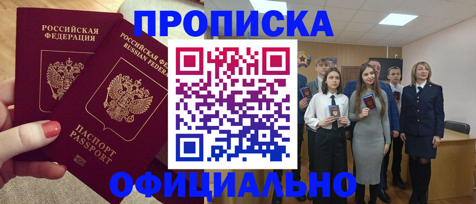 временная регистрация купить в Апшеронске
