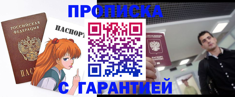временная регистрация надежно в Апшеронске