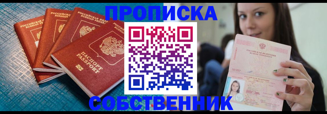 прописка иностранных граждан в Апшеронске