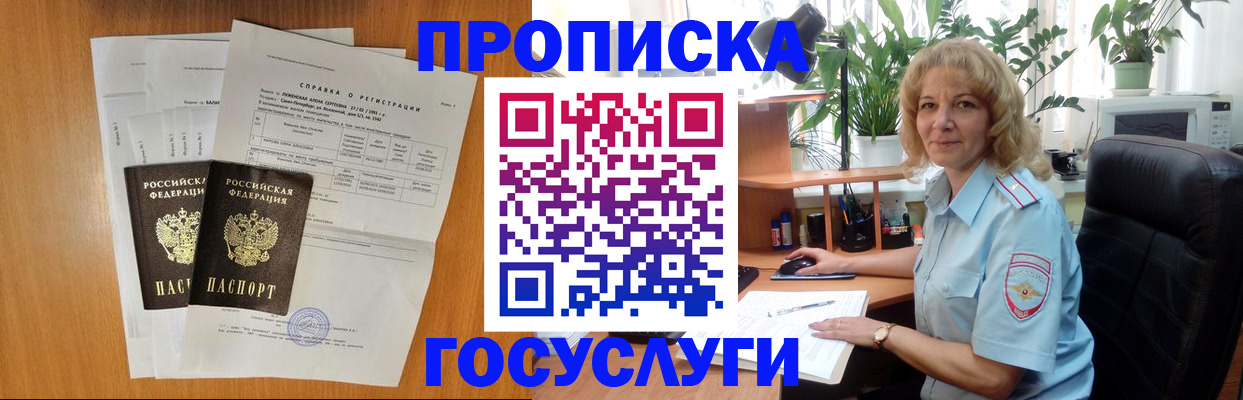 временная регистрация 2025 в Апшеронске